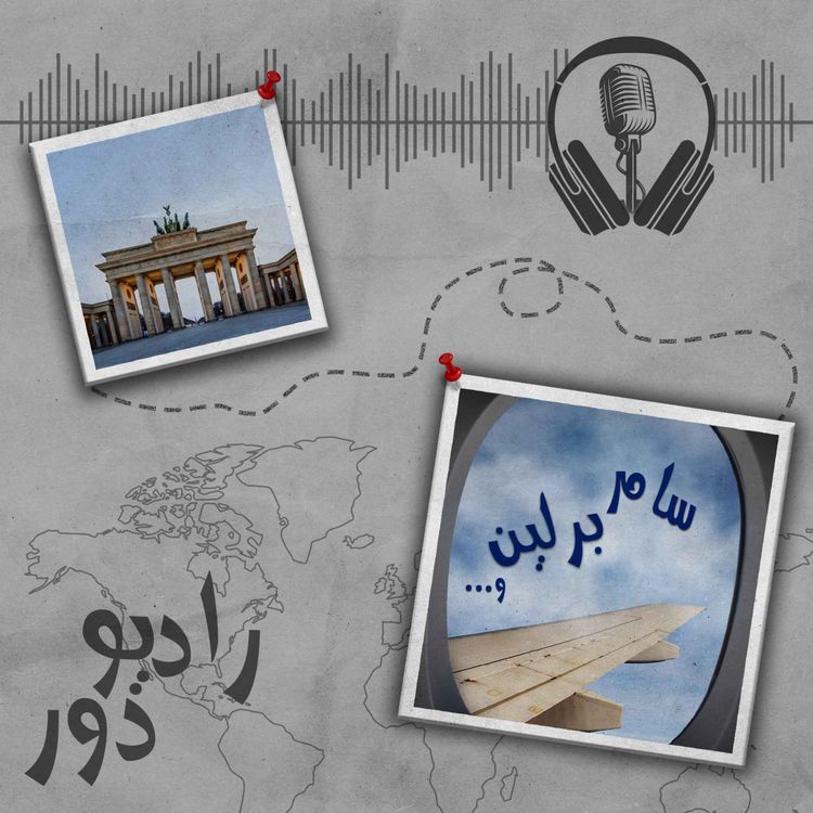 cover art for قسمت چهل‌ونهم، سام _ برلین و دیگران