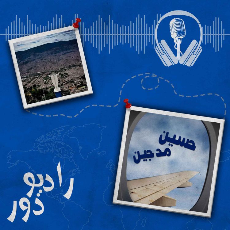 cover art for قسمت پنجاهم، حسین _ مدجین