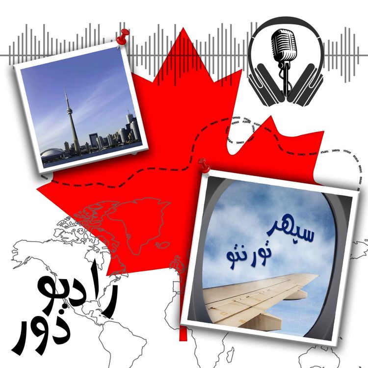 cover art for قسمت پنجاهوششم، سپهر _ تورنتو
