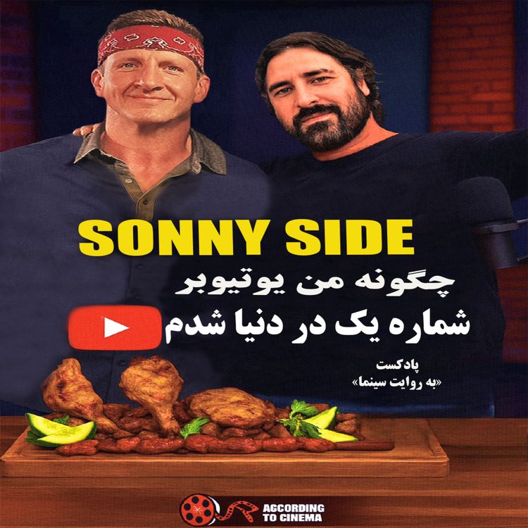 cover art for چگونه من یوتیوبر شماره یک در دنیا شدم
