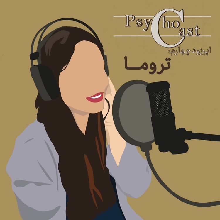 cover art for Episode04_تروما و اختلال استرس پس از سانحه