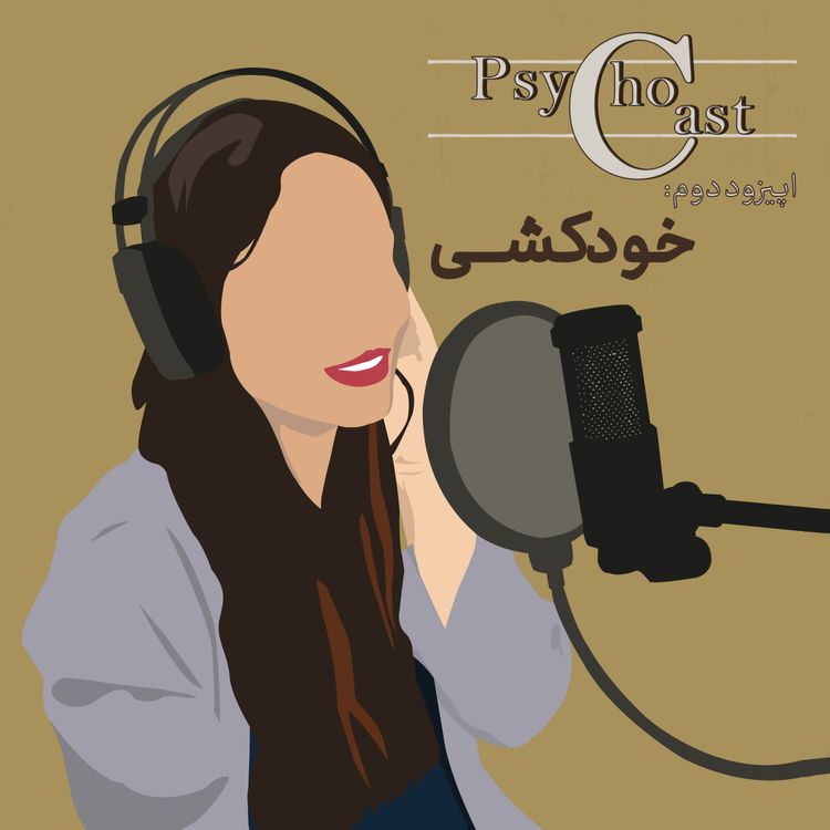 cover art for Episode02_خودکشی