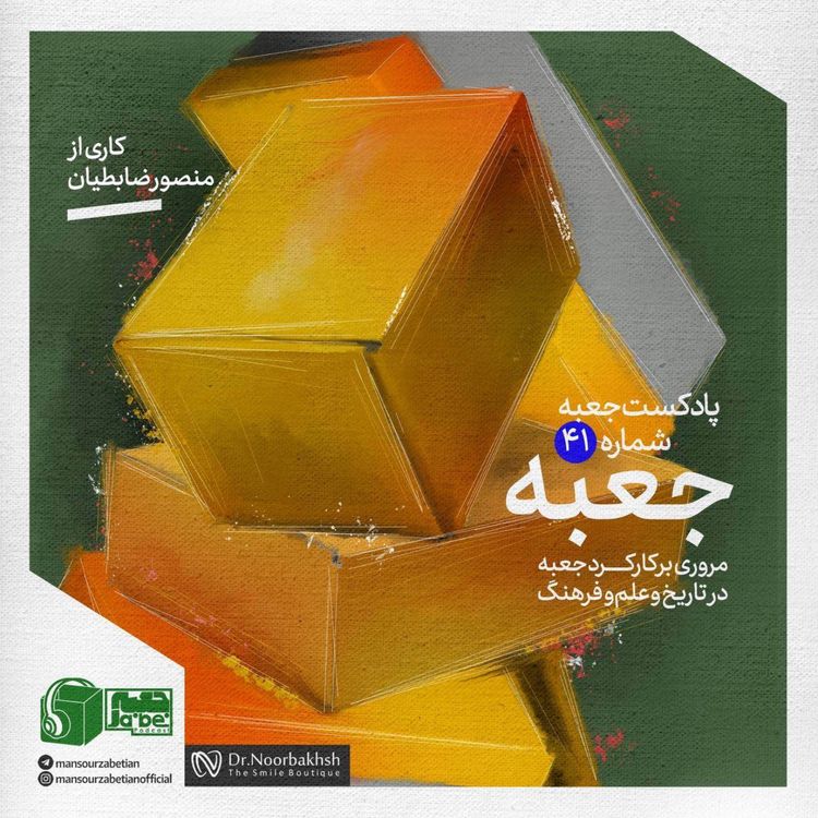 cover art for جعبهی شمارهای ۴١؛ کاری از منصور ضابطیان؛ جعبه