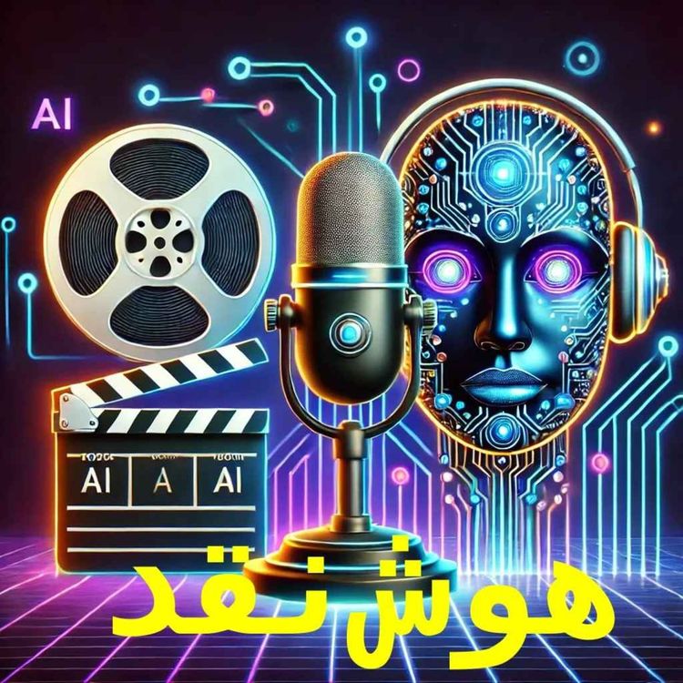 cover art for Hooshnaghd- E1 - اودیسه ۲۰۰۱ فضایی