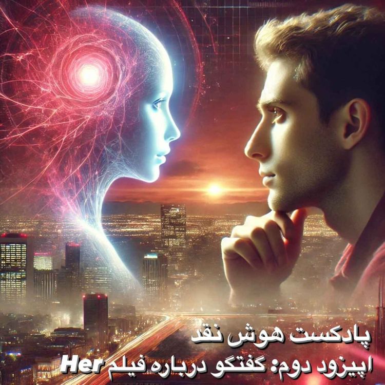 cover art for Hooshnaghd- E2 - Her گفتگو درباره فیلم