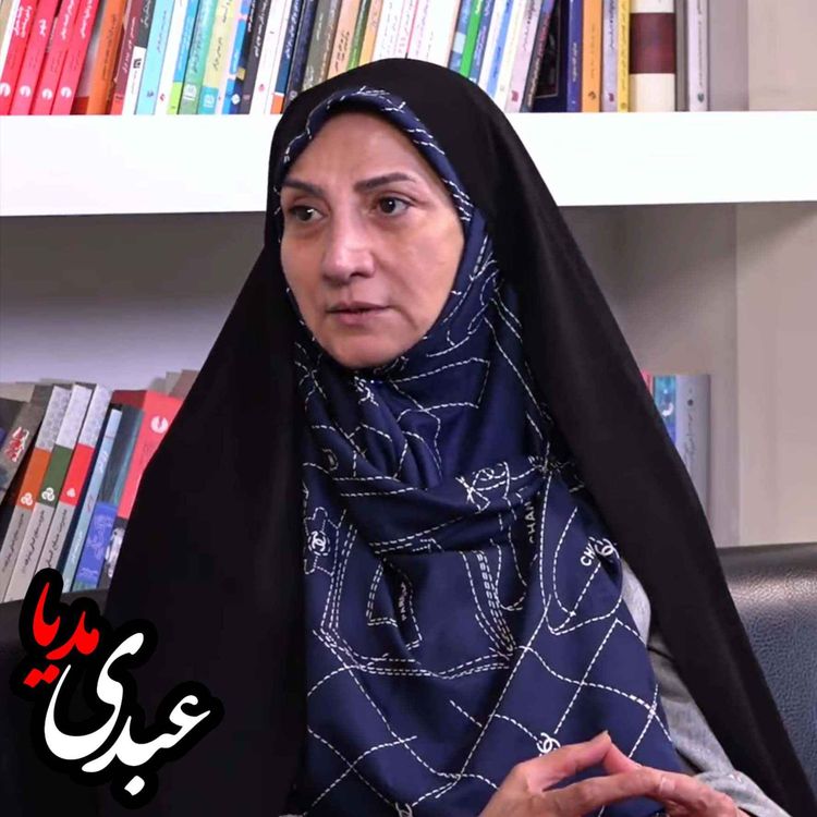 cover art for زهرا نژادبهرام: چرا زاکانی را استیضاح نمی‌کنند؟