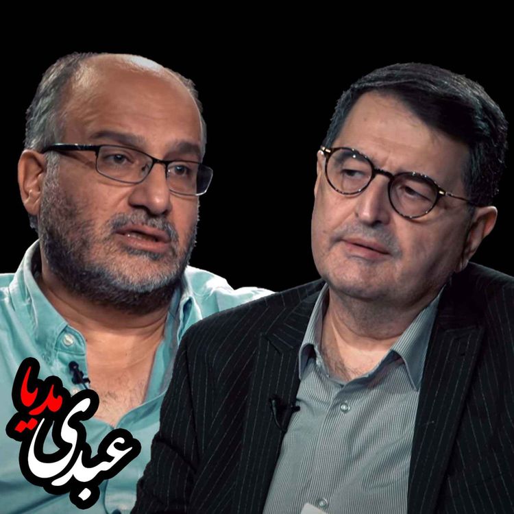 cover art for تحریم بهداشت و درمان | گفتگوی مجید تفرشی و نیما فاتح