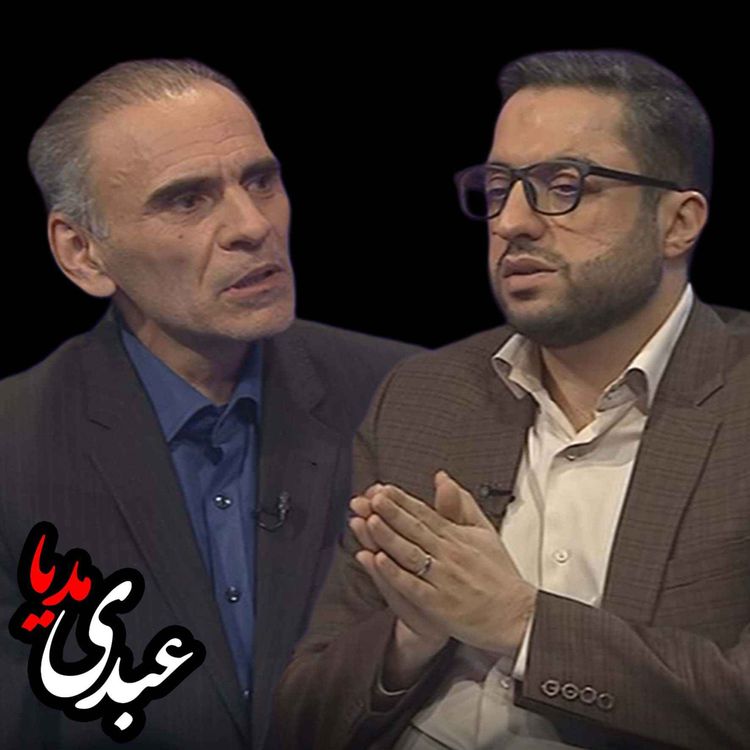 cover art for مناظره با موضوع «مسئلهٔ تورم» | با حضور کامران ندری و حسین درودیان در برنامه شیوه