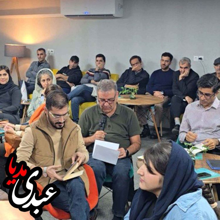 cover art for نشست اثرگذاری اجتماعی یا اثرشویی اجتماعی