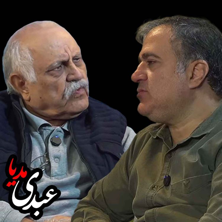cover art for سال خیانت یا خطای استراتژیک؟ | حسین رفیعی در گفتگو با مهدی محمودیان در استودیو پات
