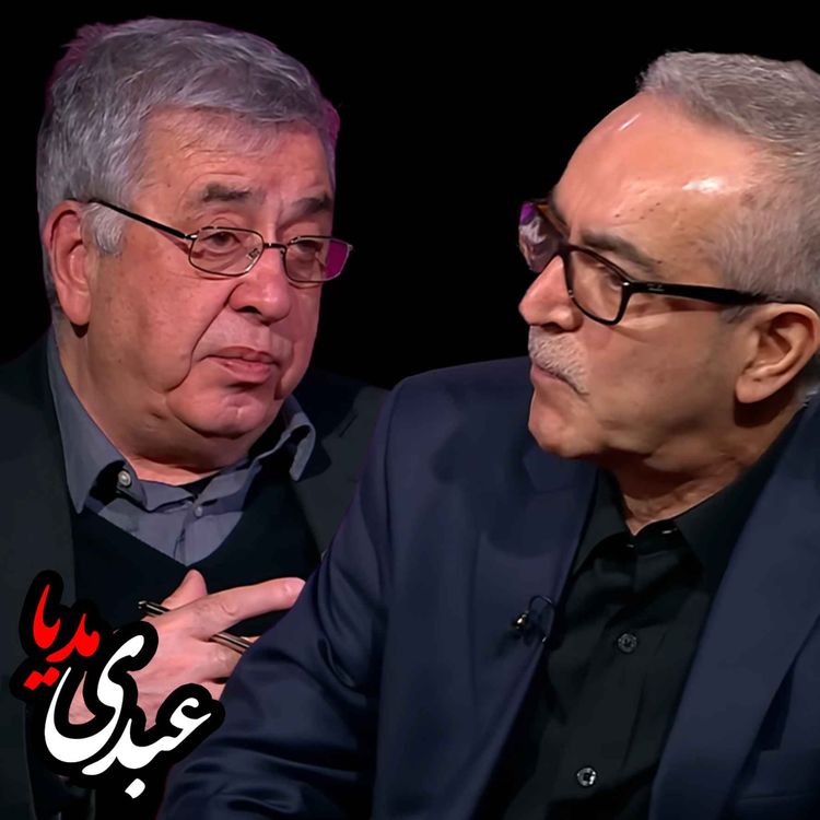 cover art for پرگار: ایران به کدام سو می‌رود؟ قسمت دوم