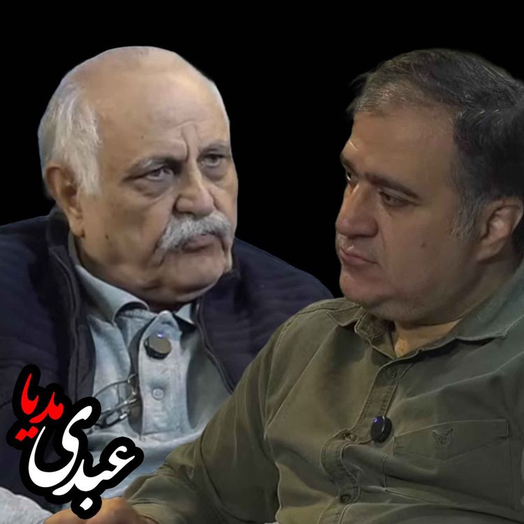 cover art for ۴۷ سال خیانت یا خطای استراتژیک؟ | حسین رفیعی در گفتگو با مهدی محمودیان در استودیو پات