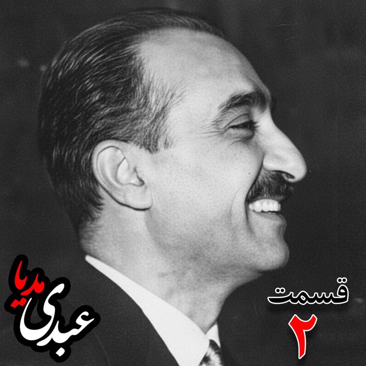 cover art for خاطرات تهمورس آدمیت؛ دیپلمات و عضو وزارت خارجه، سفیر کبیر ایران در شوروی (۱۳۴۲ – ۱۳۴۴)، دبیر اول سفارت ایران در لندن، وزیرمختار ایران در رومانی (۱۳۴۰) به کوشش حبیب لاجوردی _ قسمت دوم