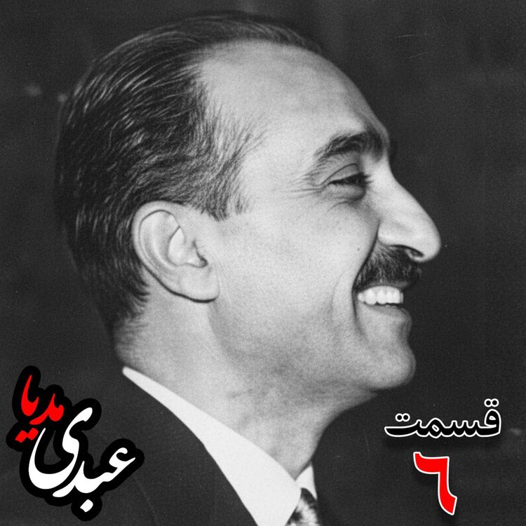 cover art for خاطرات تهمورس آدمیت؛ دیپلمات و عضو وزارت خارجه، سفیر کبیر ایران در شوروی (۱۳۴۲ – ۱۳۴۴)، دبیر اول سفارت ایران در لندن، وزیرمختار ایران در رومانی (۱۳۴۰) به کوشش حبیب لاجوردی _ قسمت ششم