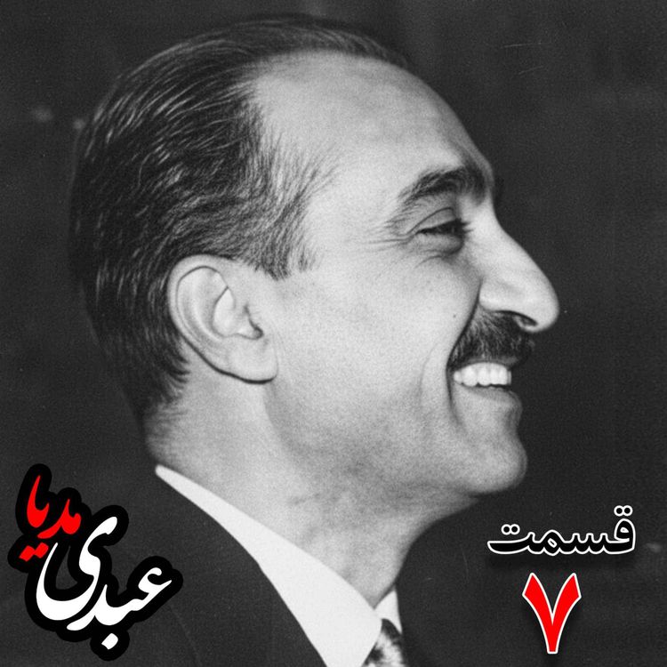 cover art for خاطرات تهمورس آدمیت؛ دیپلمات و عضو وزارت خارجه، سفیر کبیر ایران در شوروی (۱۳۴۲ – ۱۳۴۴)، دبیر اول سفارت ایران در لندن، وزیرمختار ایران در رومانی (۱۳۴۰) به کوشش حبیب لاجوردی _ قسمت هفتم