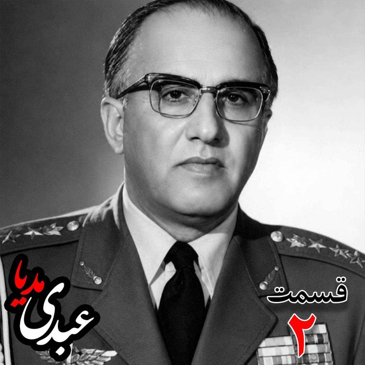 cover art for خاطرات حسن طوفانیان (۱۲۹۲-۱۳۷۷)، رئیس رکن سوم ستاد نیروی هوایی ، رئیس اداره طرح ستاد ارتش، رئیس خرید اقلام دفاعی معاون و جانشین وزیر جنگ به کوشش حبیب لاجوردی _ قسمت دوم