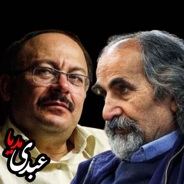 cover art for ایرانِ پسا جنگ: آشتی ملی یا تشدید رادیکالیسم؟ | مناظره‌ی بیژن عبدالکریمی و تقی آزاد ارمکی