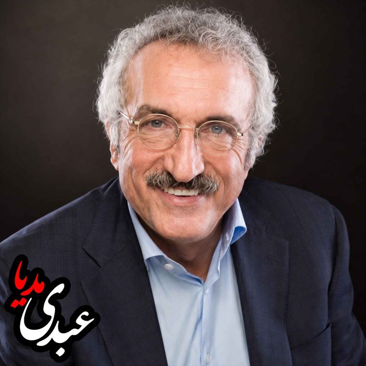 cover art for نگاهی به گذشته، امروز و آینده ایران | گفتوگو با عباس میلانی در برنامه میدان
