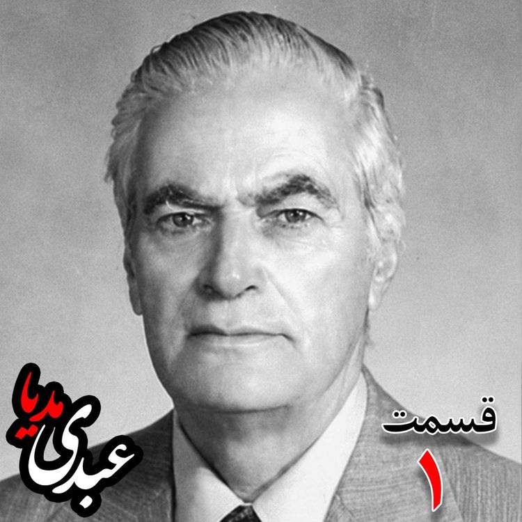 cover art for خاطرات احمد زیرک‌زاده (۱۲۸۶-۱۳۷۲) دبیر کل حزب ایران، از اعضای جبهه ملی، نماینده مجلس ، شورای ملی دوره هفدهم از تهران به کوشش حبیب لاجوردی _ قسمت اول