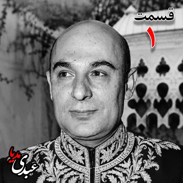 cover art for محمد درخشش (۱۲۹۵ - ۱۳۸۴) از مؤسسان جامعه معلمان ، نماینده مجلس شورای ملی در دوره هجدهم، وزیر فرهنگ در کابینه امینی (۱۳۴۰ - ۱۳۴۱) به کوشش حبیب لاجوردی _ قسمت اول