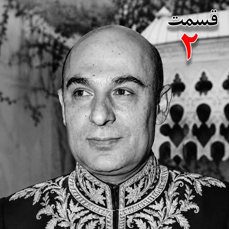 cover art for محمد درخشش (۱۲۹۵ - ۱۳۸۴) از مؤسسان جامعه معلمان ، نماینده مجلس شورای ملی در دوره هجدهم، وزیر فرهنگ در کابینه امینی (۱۳۴۰ - ۱۳۴۱) به کوشش حبیب لاجوردی _ قسمت دوم