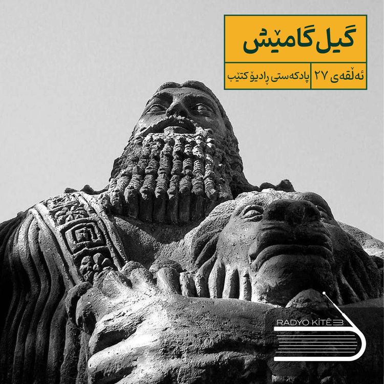 cover art for ڕادیۆ کتێب 27- گیل گامێش
