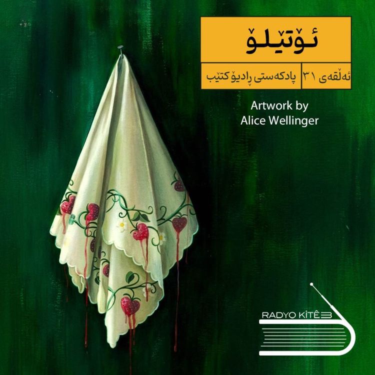 cover art for ڕادیۆ کتێب 31- ئۆتێلۆ