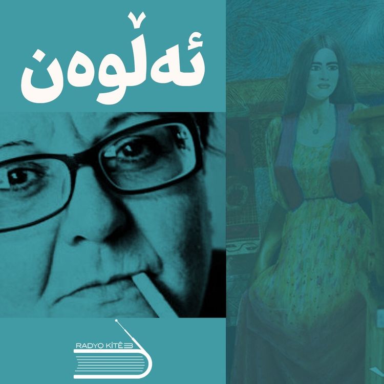 cover art for ئەڵوەن
