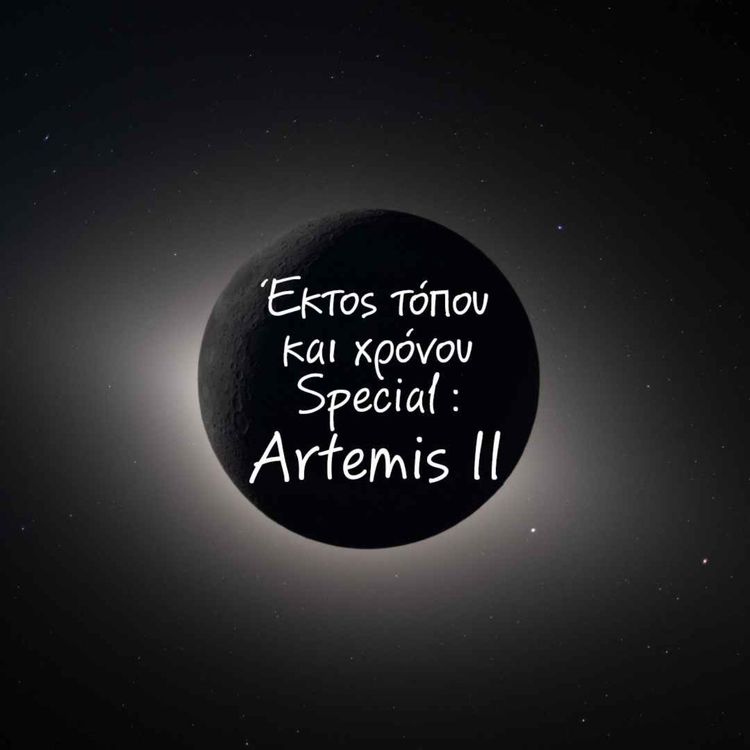 cover art for Eκτός τόπου και χρόνου #124 Special Artemis II
