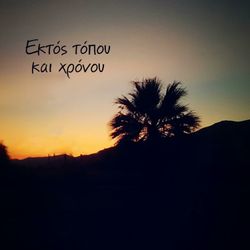 cover art for Εκτός τόπου και χρόνου (Music Show) το νέο κανάλι