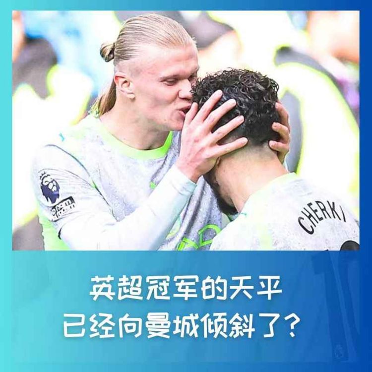 cover art for 564 英超冠军的天平,已经向曼城倾斜了?