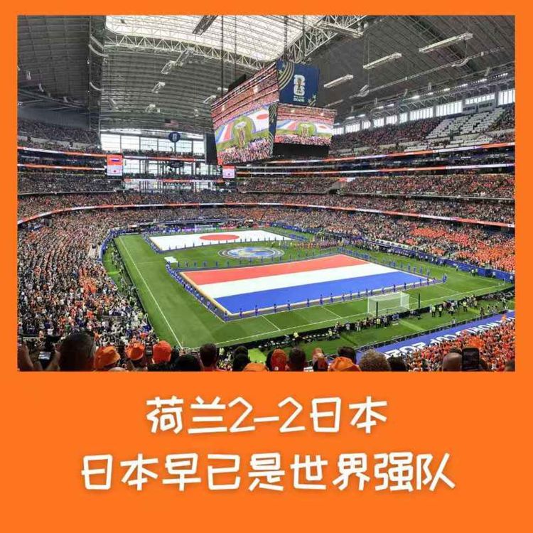 cover art for 580 现场直击：日本早已是世界强队