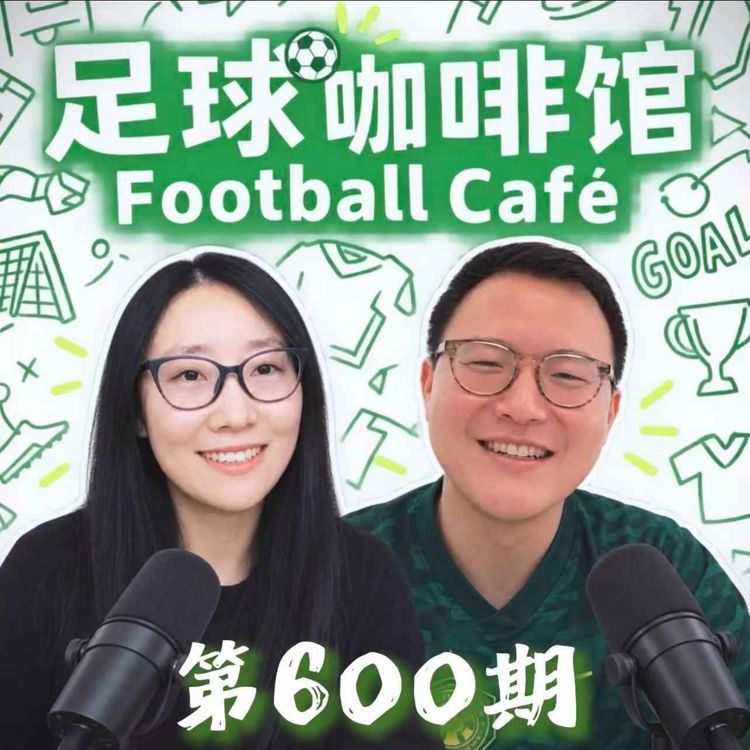 cover art for 600 当原点成为远方，当热爱变成归属
