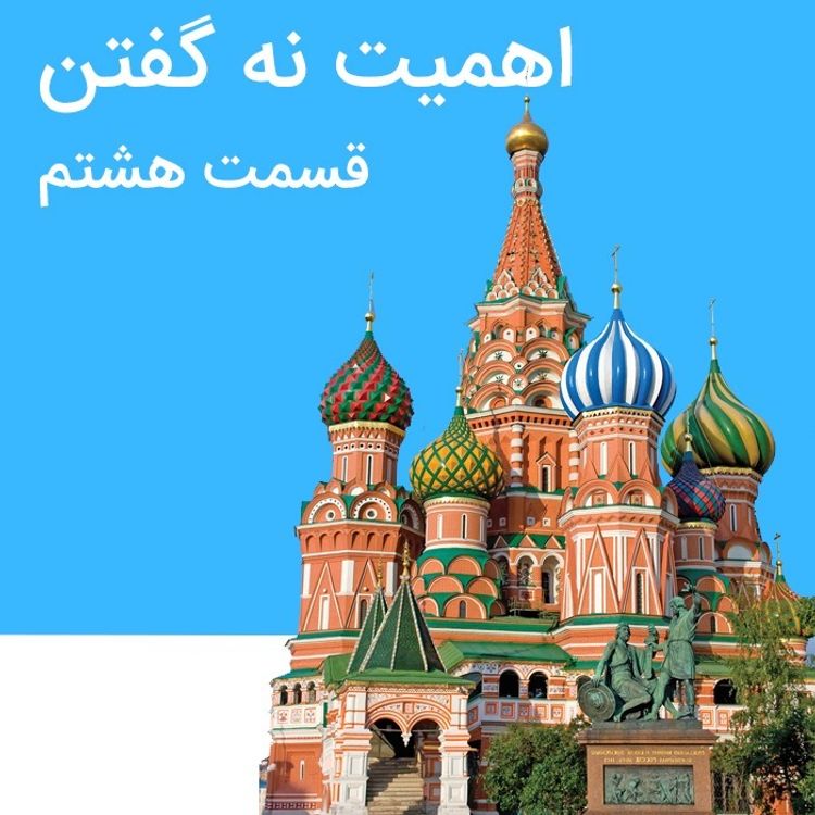 cover art for هنر رندانه به تخم گرفتن | 9-اهمیت نه گفتن