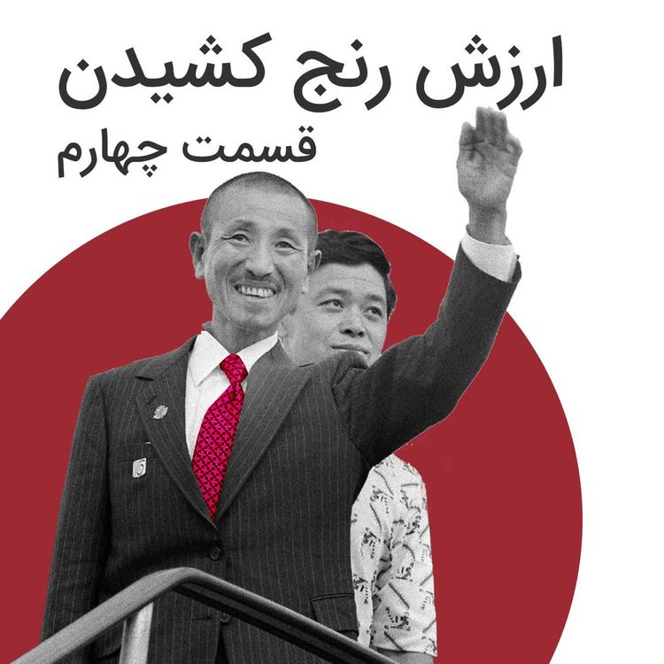 cover art for هنر رندانه به تخم گرفتن | 5-ارزش رنج کشیدن