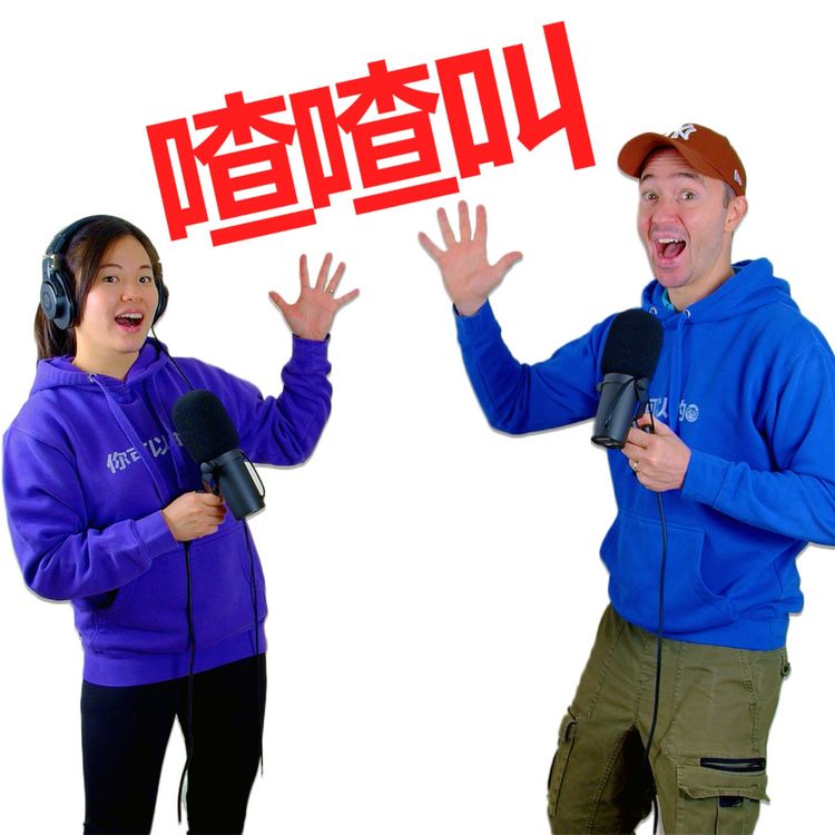 cover art for 喳喳叫 - Hated words in Mandarin | Mandarin Monkey Podcast