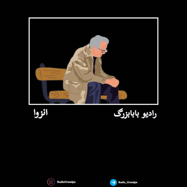 cover art for انزوا 