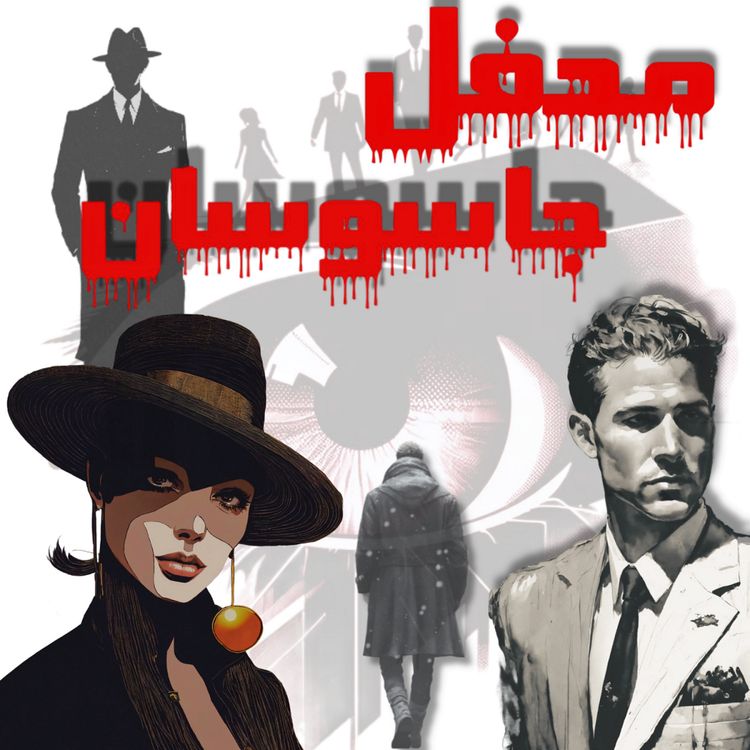 cover art for معرفی پادکست