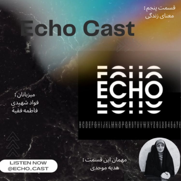 cover art for قسمت پنجم : معنای زندگی