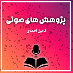 cover art for kameel Ahmady