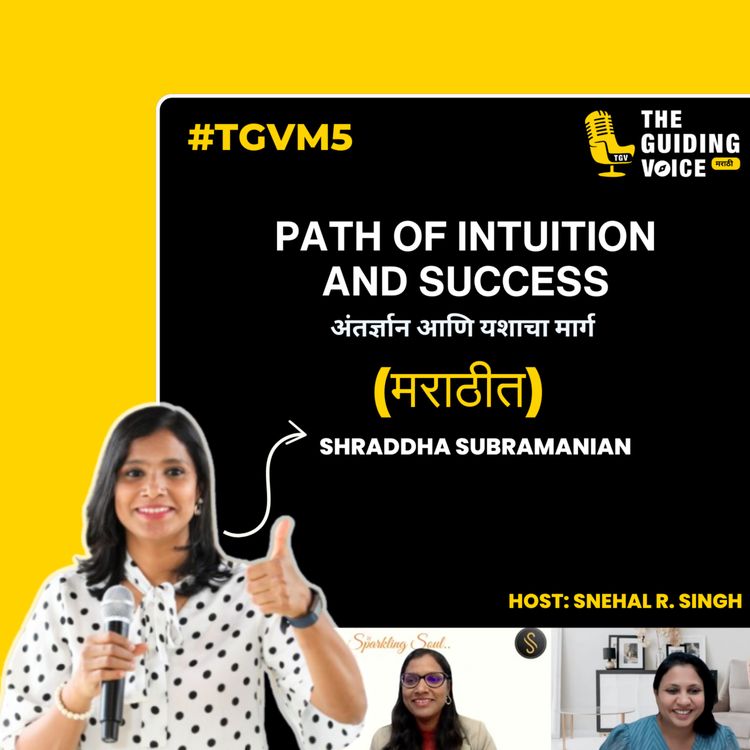 cover art for Path of Intuition and Success. अंतर्ज्ञान आणि यशाचा मार्ग.