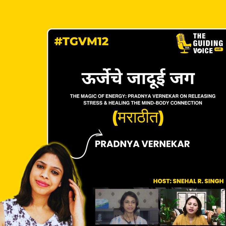 cover art for The Magic of Energy | Pradnya Vernekar | Snehal R Singh Marathi Podcast #TGVM12