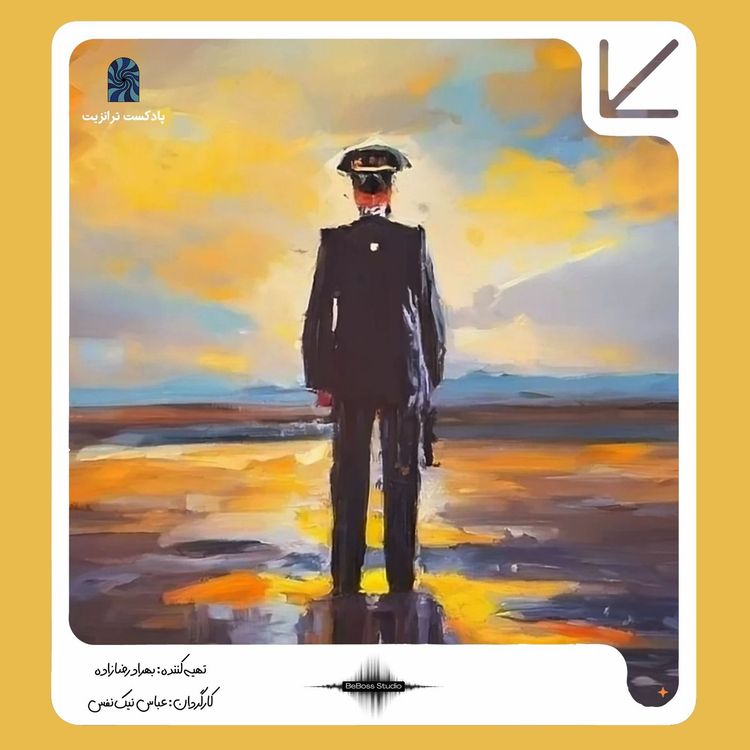 cover art for پادکست ترانزیت: مامانی