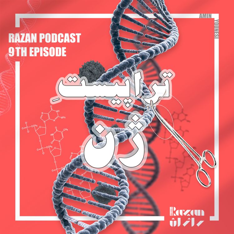 cover art for قسمت نهم - تراپیست ژن