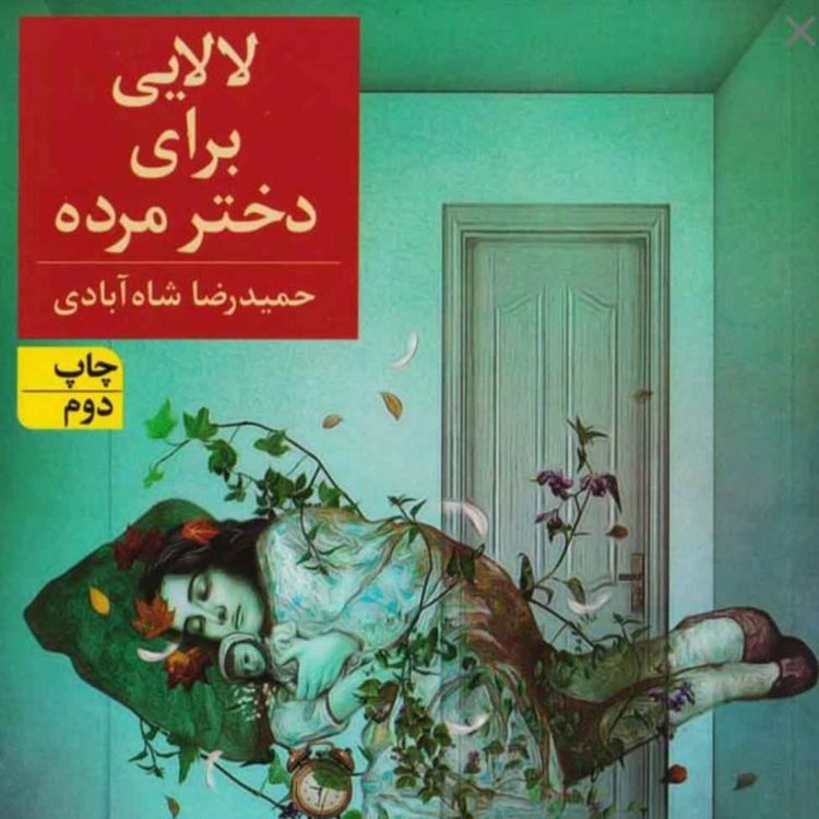 cover art for اپیزود اول