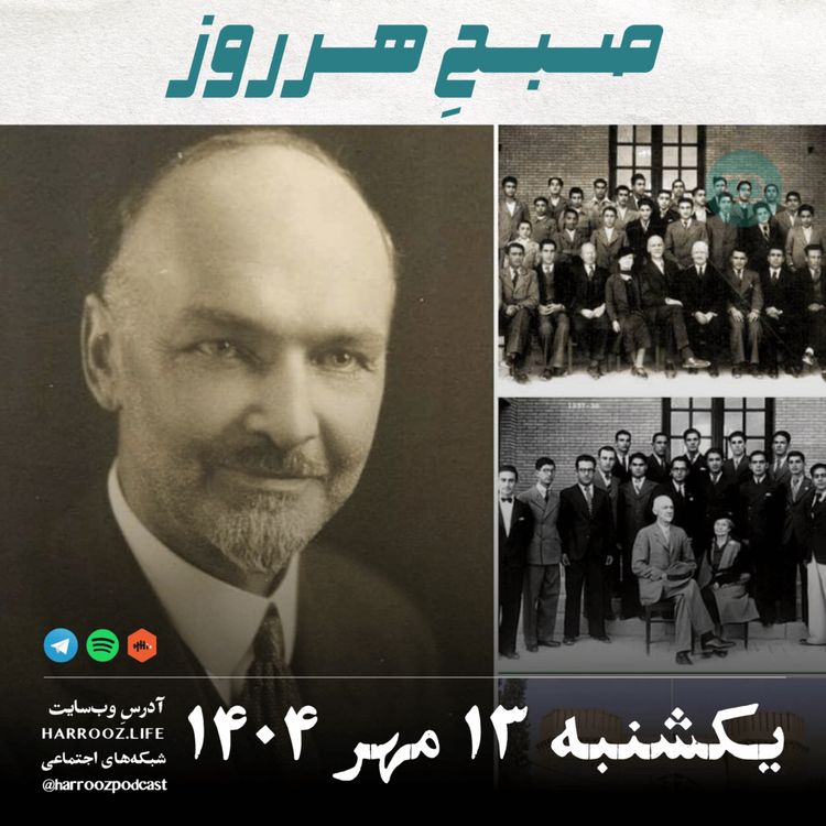 cover art for صبح هرروز- یکشنبه 13 مهر 1404