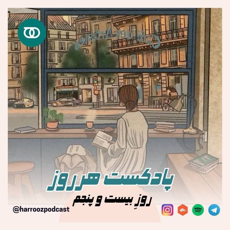 cover art for هرروز /روز بیست و پنجم