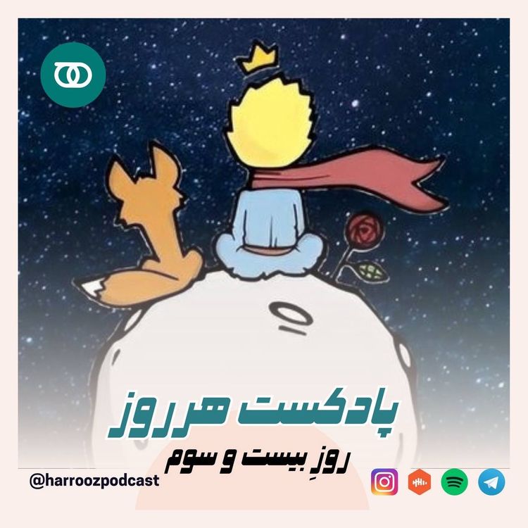 cover art for هرروز / روز بیست و سوم