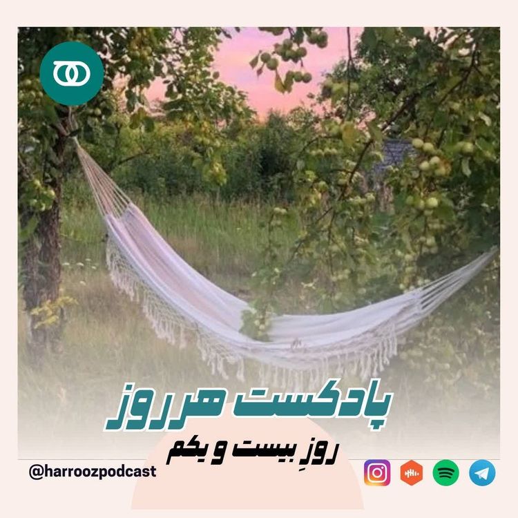 cover art for هرروز / روز بیست و یکم