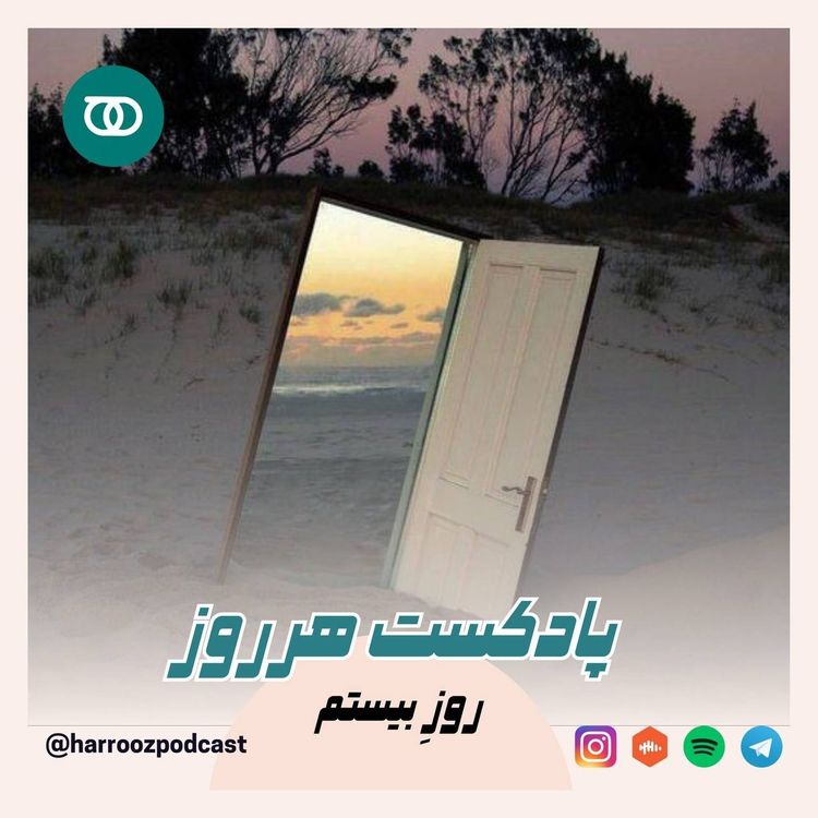 cover art for هرروز / روز بیستم